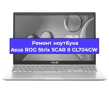 Замена разъема питания на ноутбуке Asus ROG Strix SCAR II GL704GW в Екатеринбурге